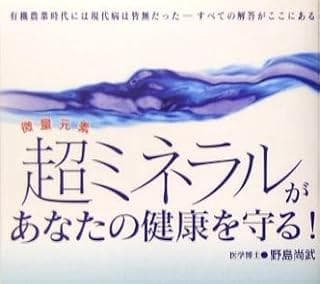 超神水原液200ml 価格破壊革命 超ミネラル百倍希釈液20㍑＝10万8相当