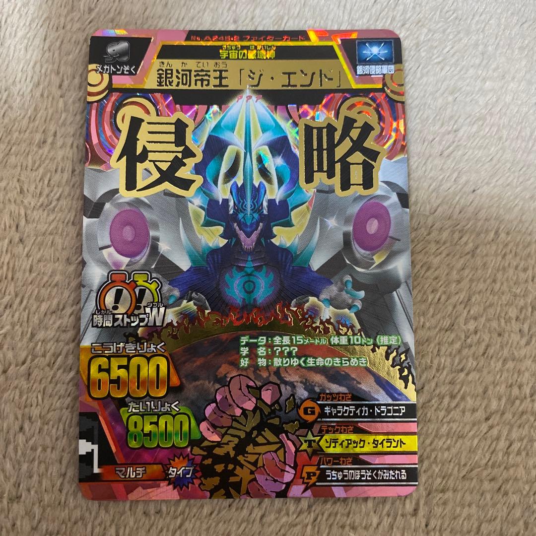 銀河帝王ジ・エンド海外版究極レアアニマルカイザー