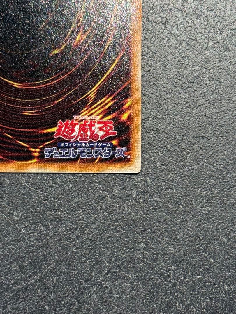 遊戯王　真紅眼の黒竜　レッドアイズブラックドラゴン　レリーフ　アルティメットレア