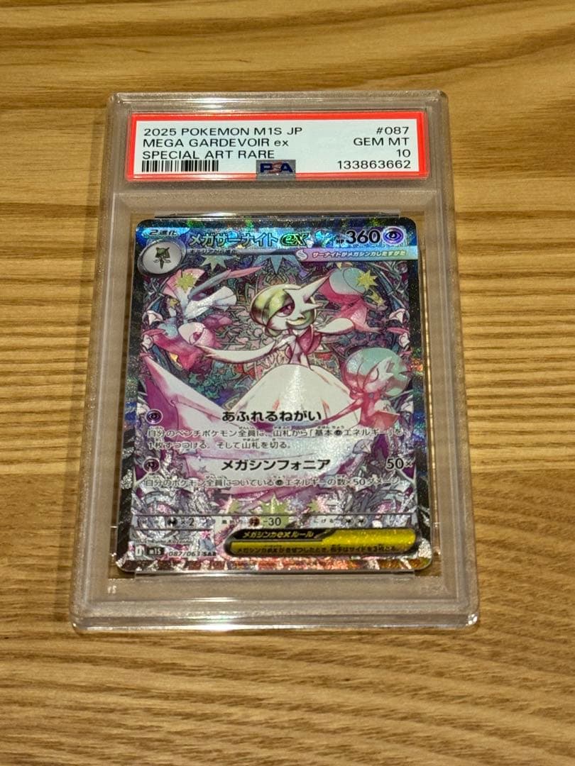 PSA10】メガサーナイトex SAR [M1S 087/063]
