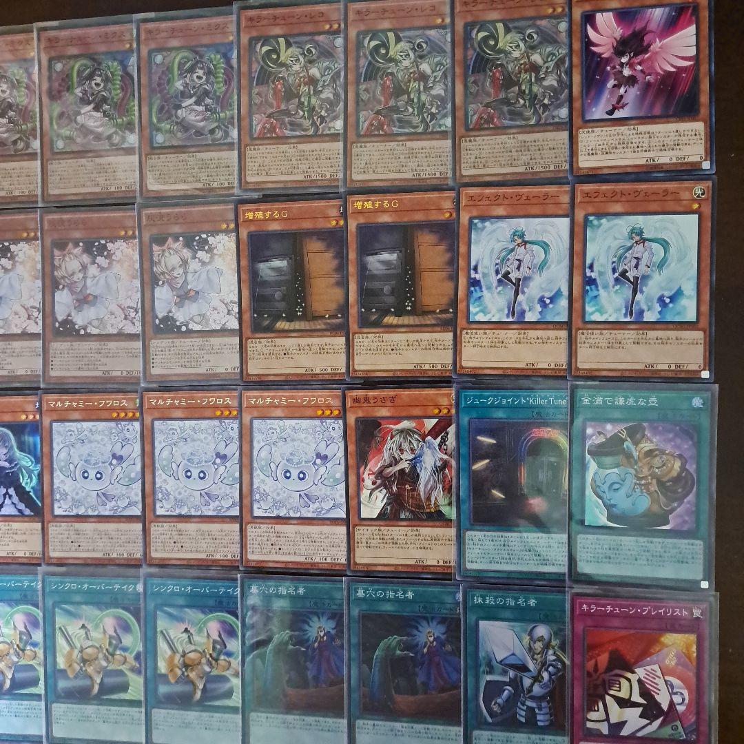 【大会優勝構築】遊戯王　構築済みデッキ　55枚　キラーチューン　本格ガチ構築①