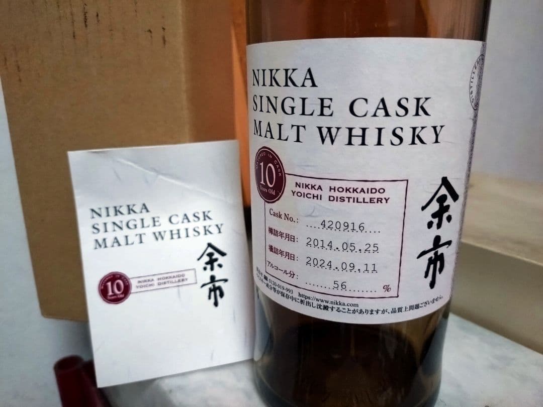 アウトレット ショップ 通販食品・飲料・酒 - 空瓶 Nikka Single Cask
