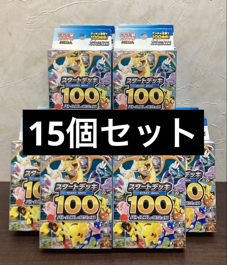 ポケモンカード　スタートデッキ100 新品未開封　15個セット ポケモンカード スタートデッキ100 新品未開封 15個セット Amazon.co