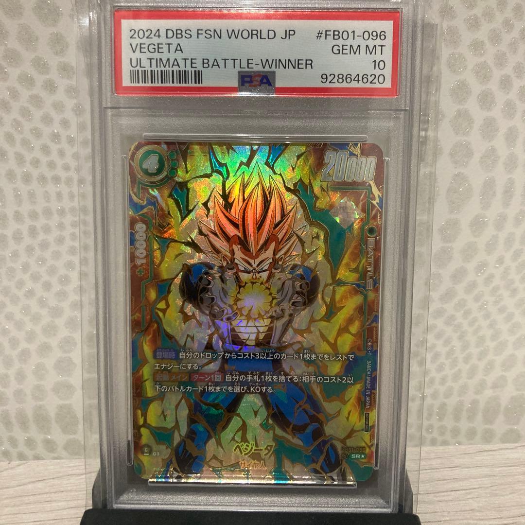 【PSA10】フュージョンワールド アルティメットバトル優勝　ベジータ フュージョンワールドベジータアルティメットバトル優勝 BGS10