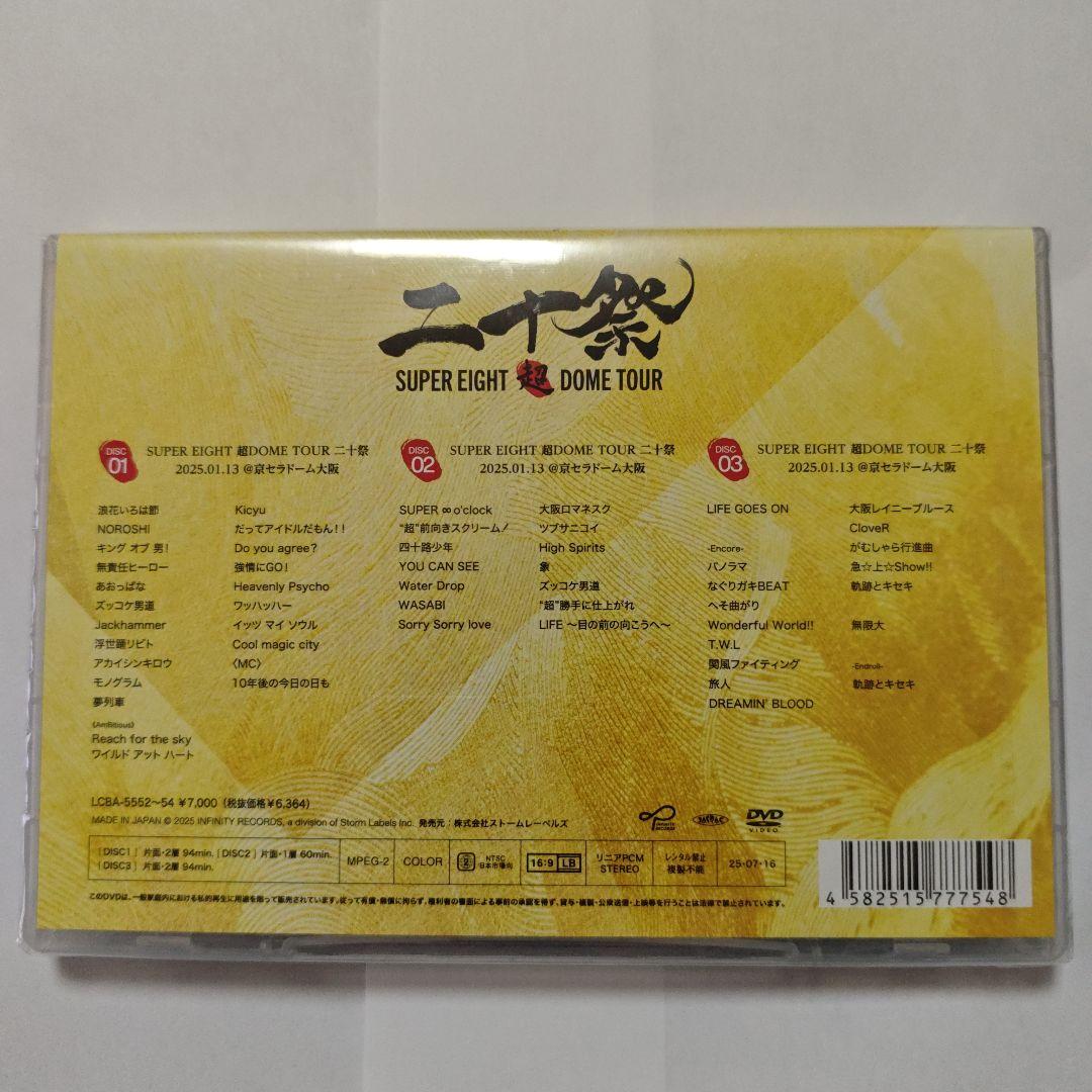 SUPER EIGHT/超 DOME TOUR 二十祭 DVD 〈3枚組〉 - メルカリ