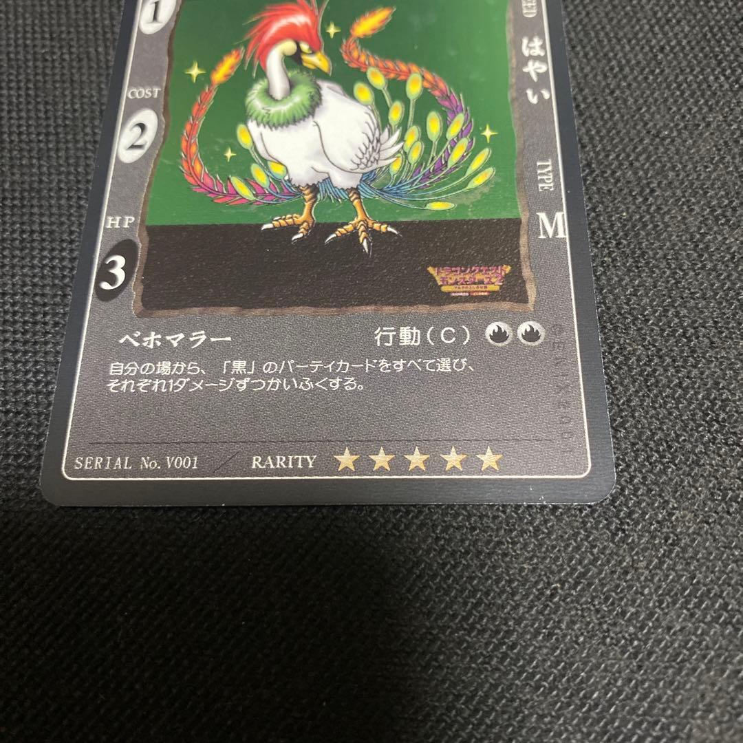 旧　ドラゴンクエスト　カードゲーム　ラーミア　レベル 1