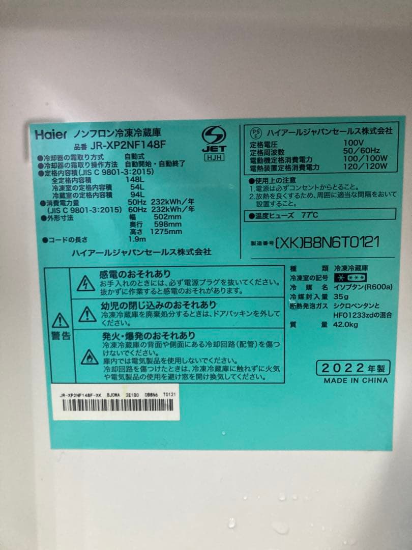 【11/5まで】Haier ハイアール 冷蔵庫 148L