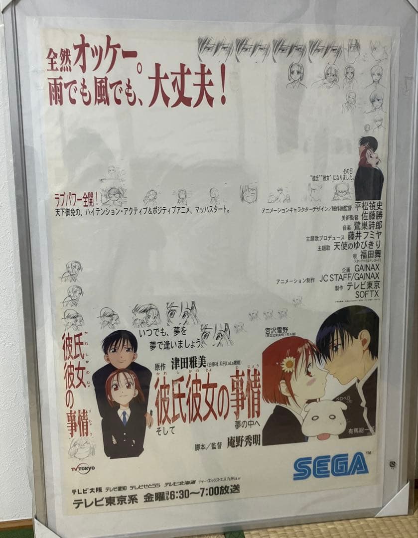 彼氏彼女の事情』番宣ポスター 庵野秀明 平松禎史 ガイナックス 非売品