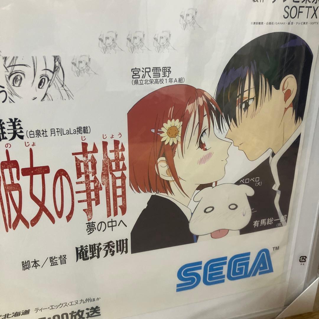 彼氏彼女の事情』番宣ポスター 庵野秀明 平松禎史 ガイナックス 非売品