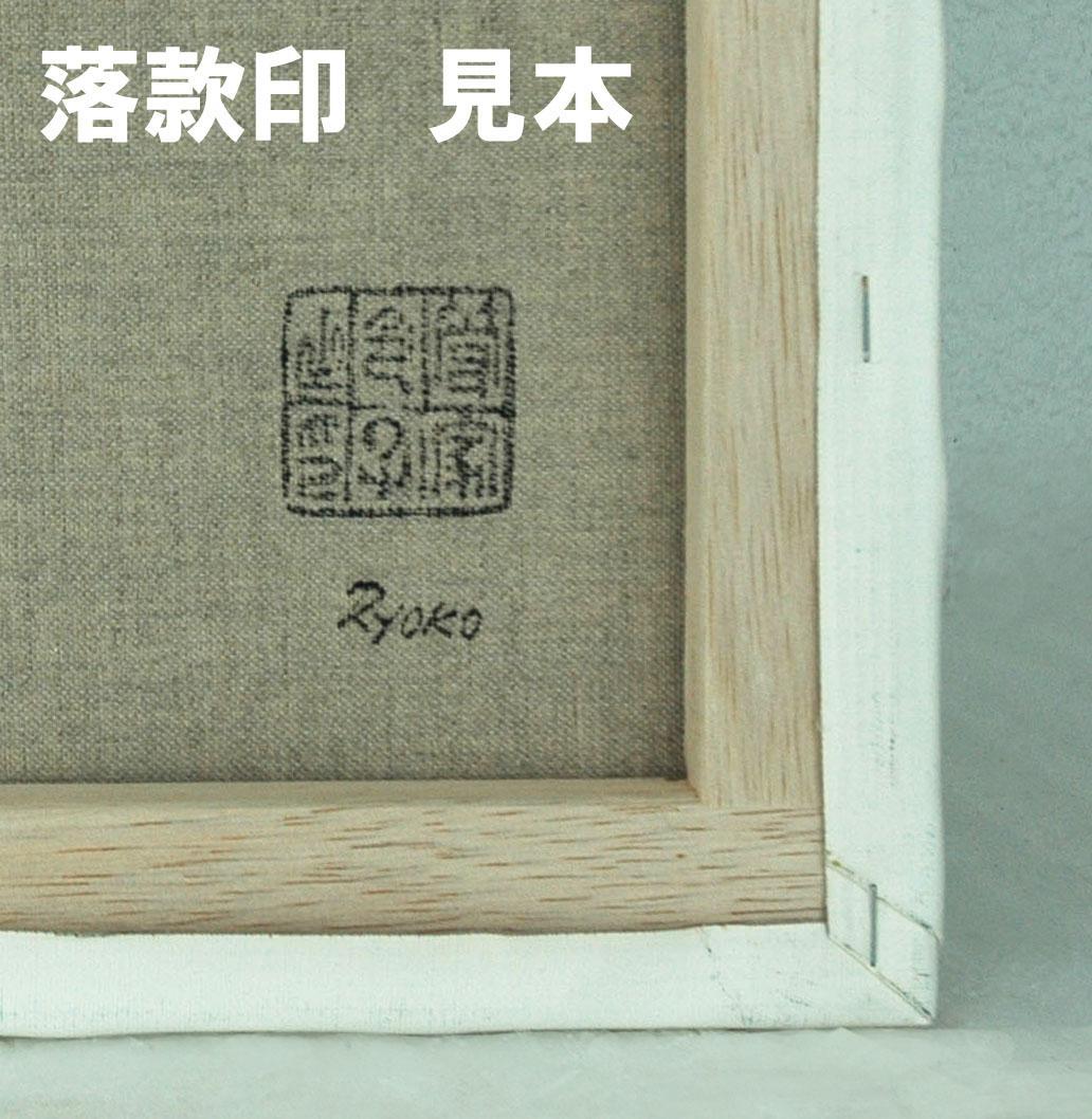 油絵 菅家令子 絵 絵画 インテリア F4-12023 女性像