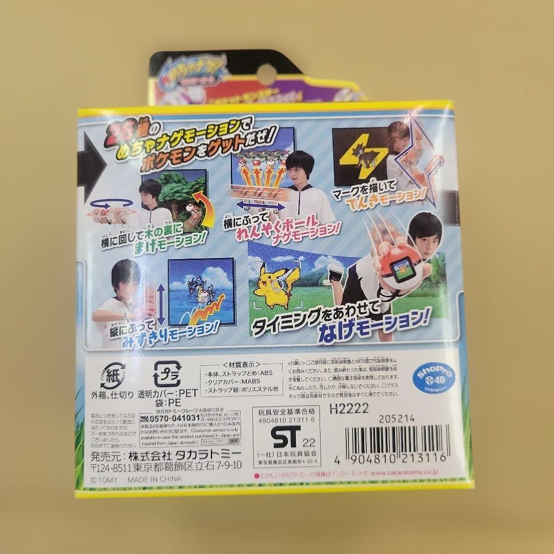 タカラトミー ポケモン　めちゃナゲ　モンスターボール