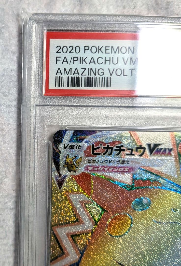 【PSA10】ピカチュウVMAX HR S4 仰天のボルテッカー 114/100
