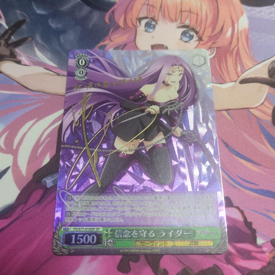 ヴァイスシュヴァルツ Fate/stay night 信念を守る ライダー SP ☆最安値 Fate/stay night 信念を守る ライダー SP