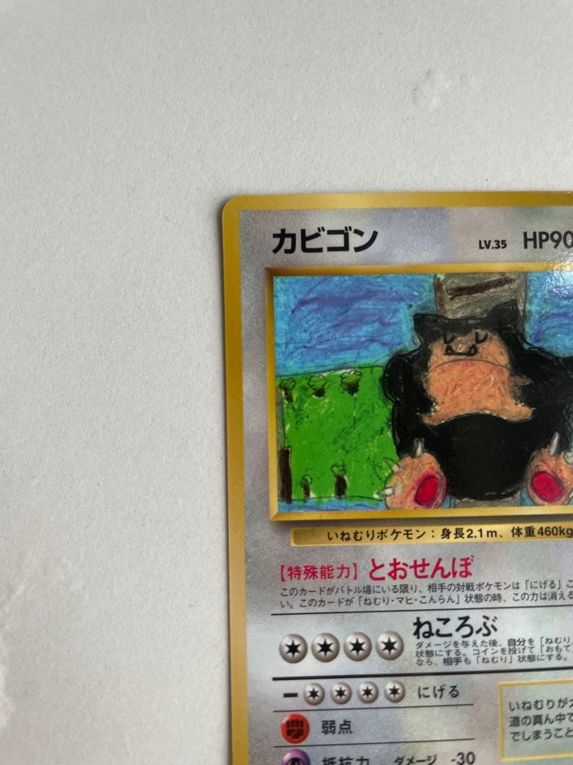 カビゴン 旧裏 ポケモンカード pokemon レア 当時品 拡張シート 光沢