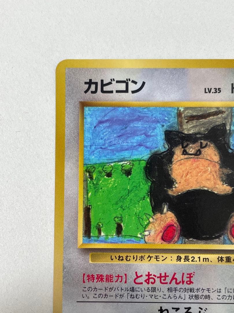カビゴン 旧裏 ポケモンカード pokemon レア 当時品 拡張シート 光沢