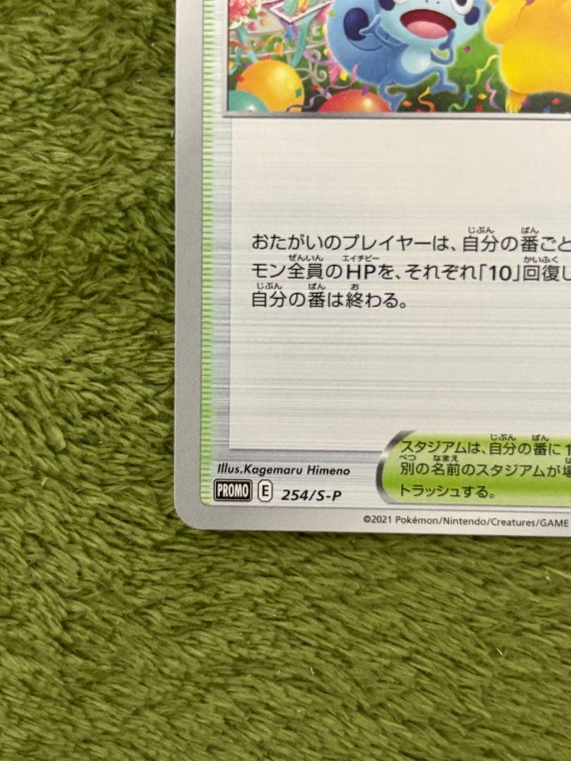 おいわいファンファーレ：チャンピオンシップポイント（2021シーズン）