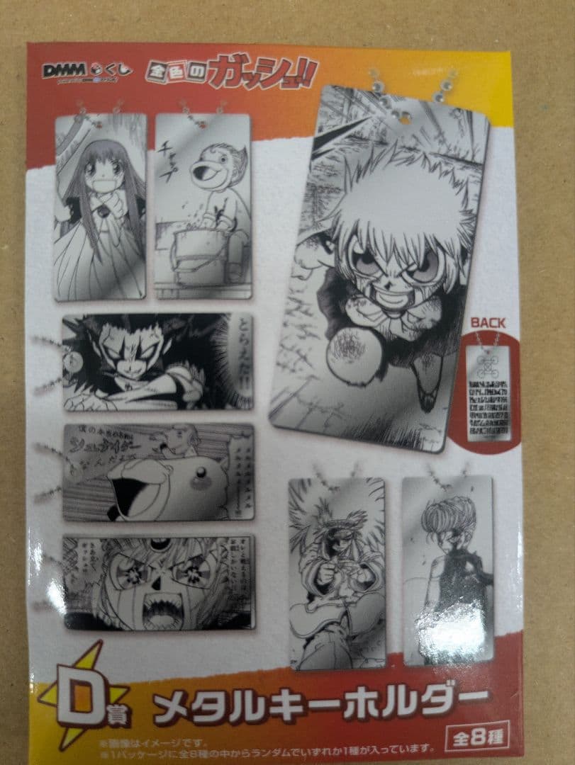 金色のガッシュ!! DMMくじ 1ロット 未開封 72本＋ラスト賞 フルセット