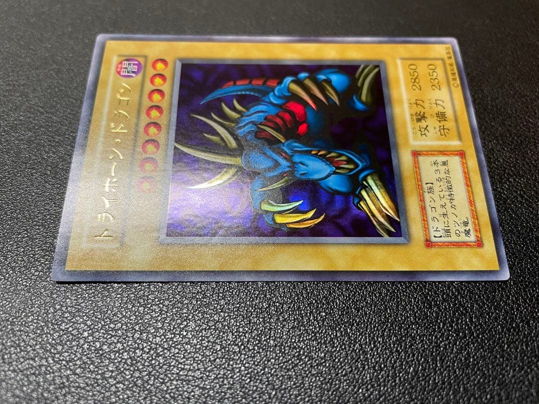 遊戯王 トライホーン・ドラゴン 初期