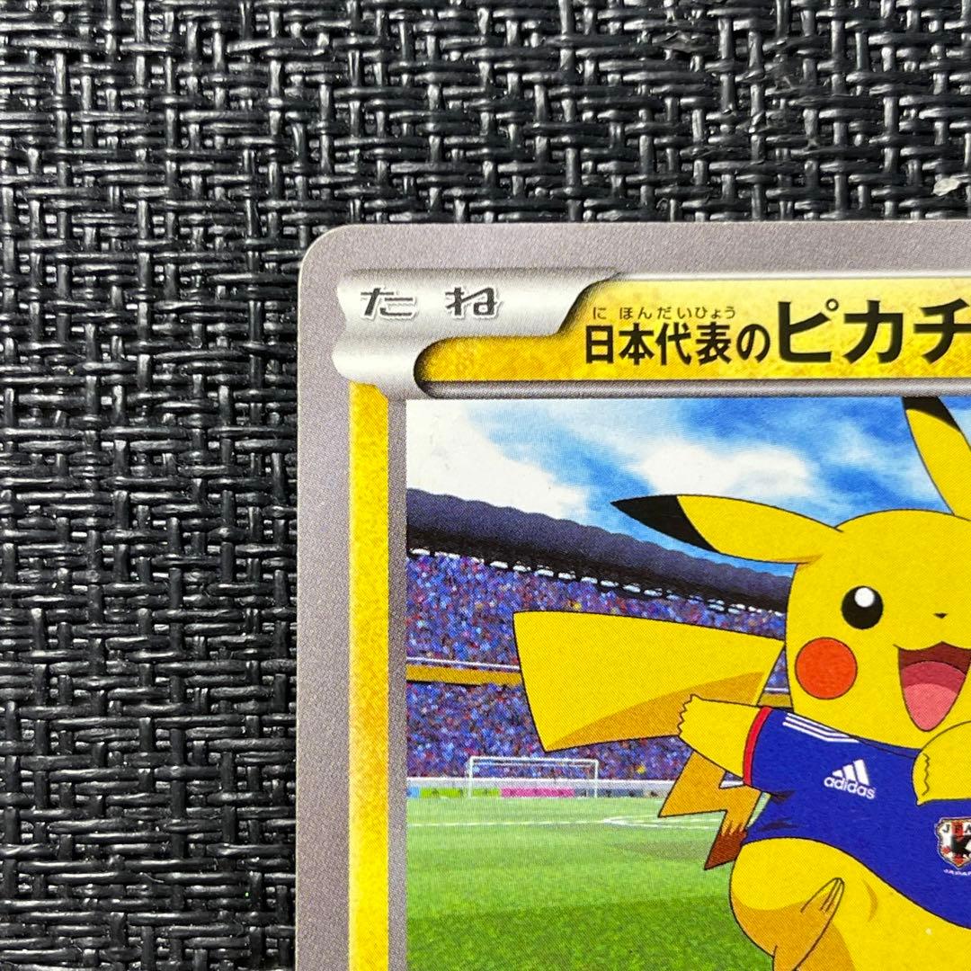 日本代表のピカチュウ：ポケモンNewモン!Book付録 PROMO XYシリ…②