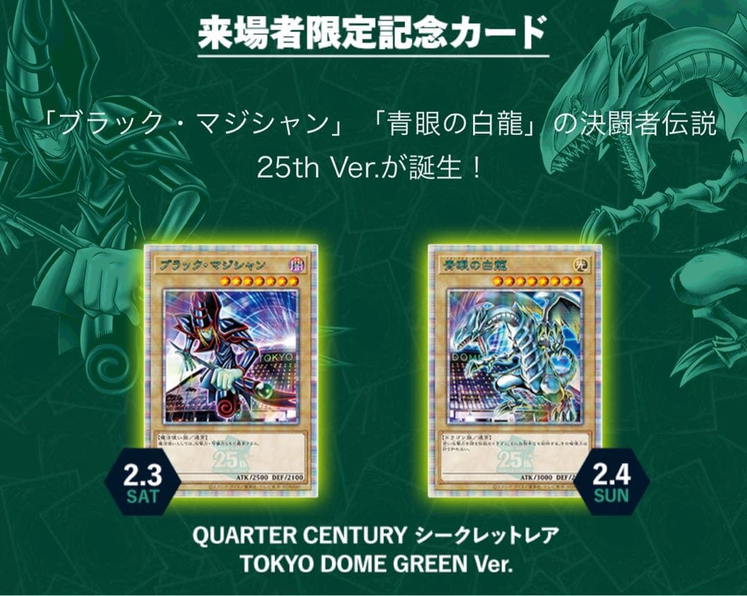 決闘者伝説25周年 ブルーアイズホワイトドラゴン ブラックマジシャン