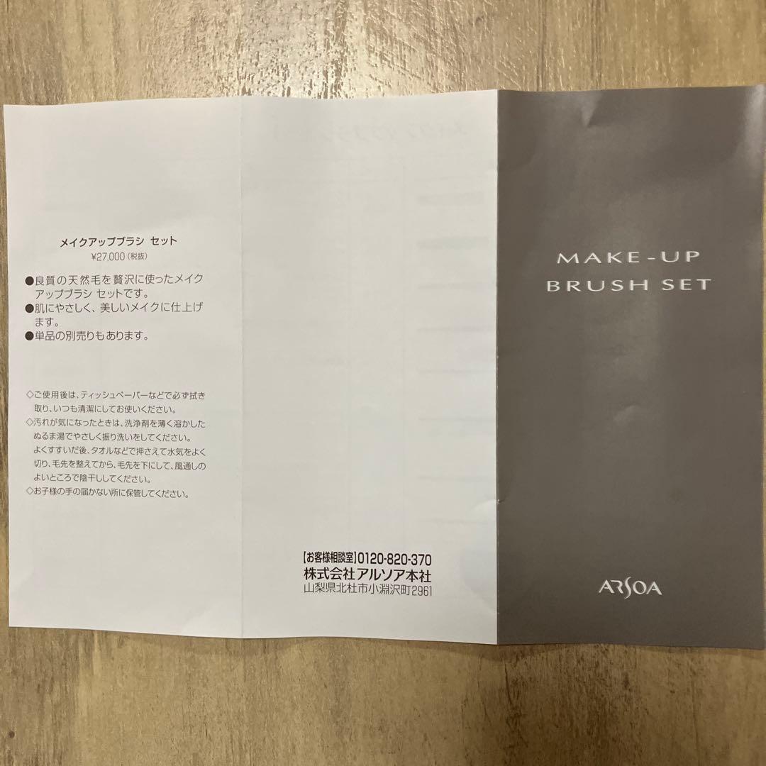 【未使用品】アルソア　メイクアップブラシ　セット