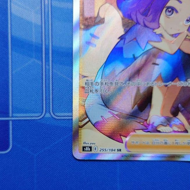 ポケモンカードアセロラの予感( SR )