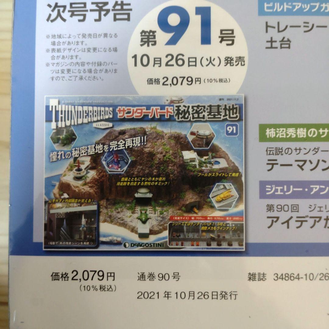 【未開封】サンダーバード 秘密基地 28巻セット ディアゴスティーニ