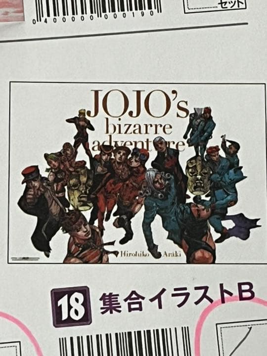 ジョジョ展 2012 ポスター 10種 おまけ付 ジョジョの奇妙な冒険