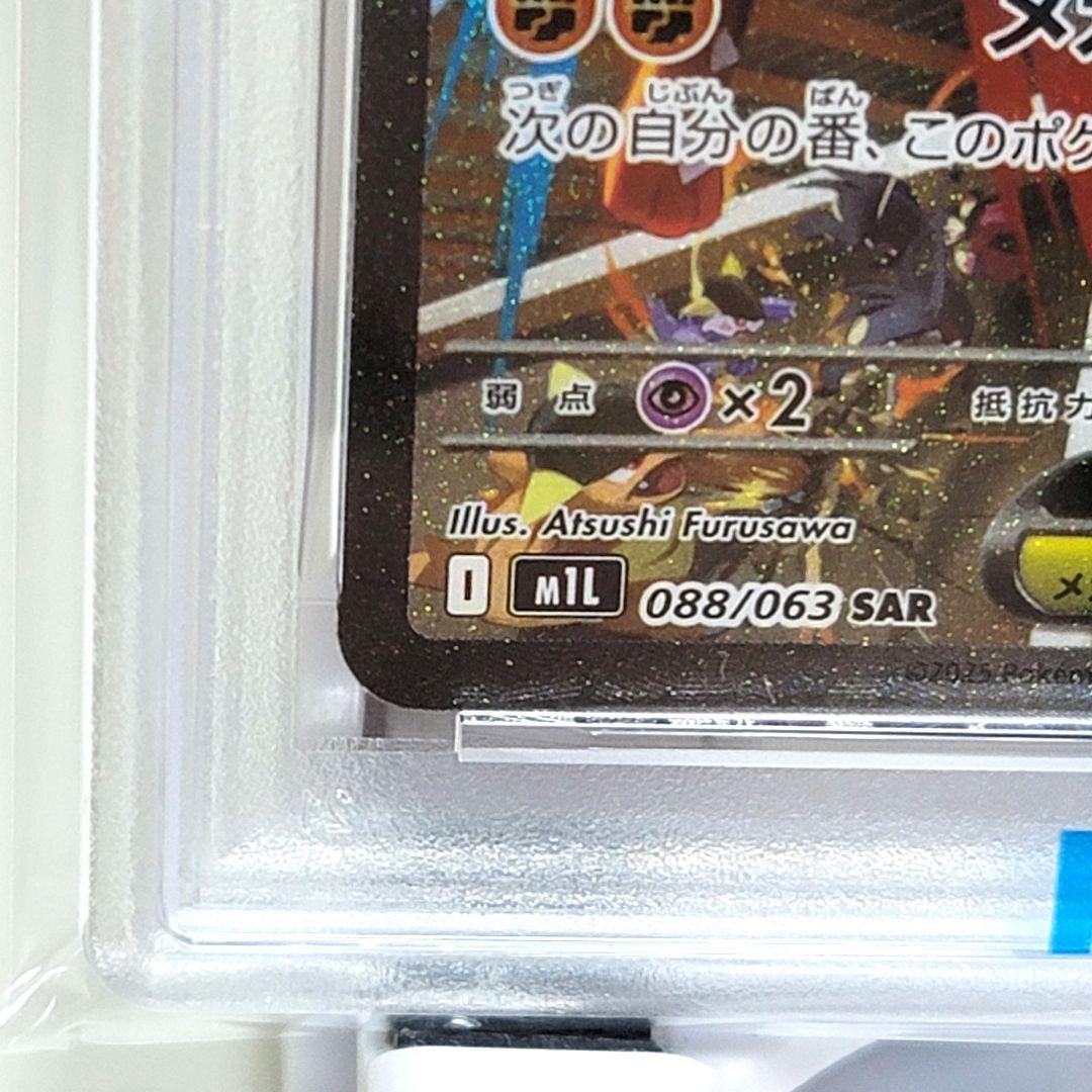 PRA10 メガルカリオex sar psa10 メガブレイブ