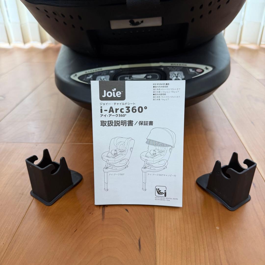 【Phil C】joie ジョイー　アイ・アーク360° ISOFIX固定