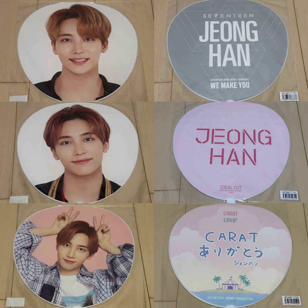 SEVENTEEN ジョンハン うちわ 14枚 まとめ売り - メルカリ