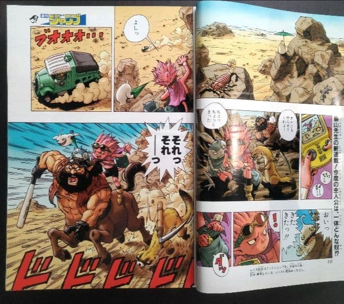 鳥山明 サンドランド 新連載号&表紙号 週刊少年ジャンプ 2000年23号25号