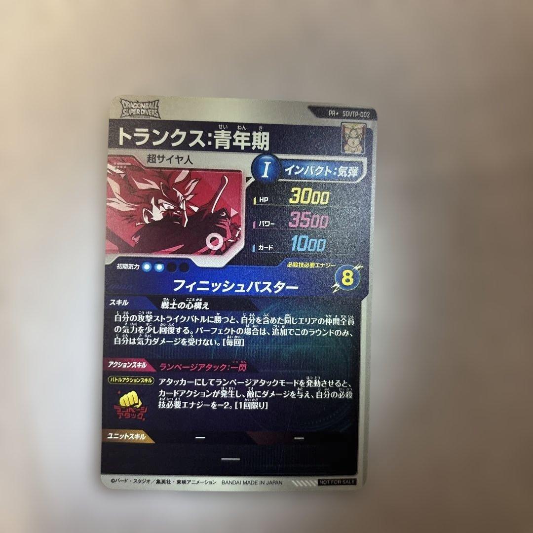 24時間発送！　ドラゴンボール SDVTP-002 トランクス青年期 パラレル