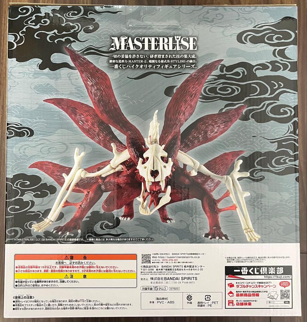 一番くじ NARUTO ナルトラストワン賞 うずまきナルト(妖狐の衣 六本目