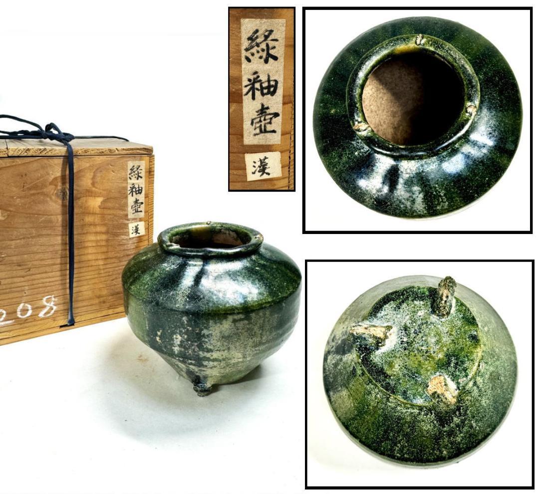 中国・漢時代 1世紀 漢緑釉 緑釉壷 山根コレクション旧蔵出し WWTT274