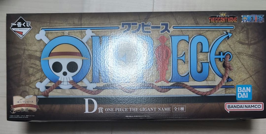 一番くじ ワンピース D賞 THE GIGANT NAME ギガントネーム - メルカリ