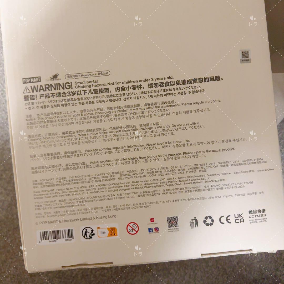POP MART ZIMOMO I FOUND YOU ぬいぐるみ