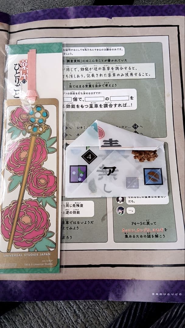 USJ「薬屋のひとりごとミステリーウォーク」参加資料一式特典の 栞付き