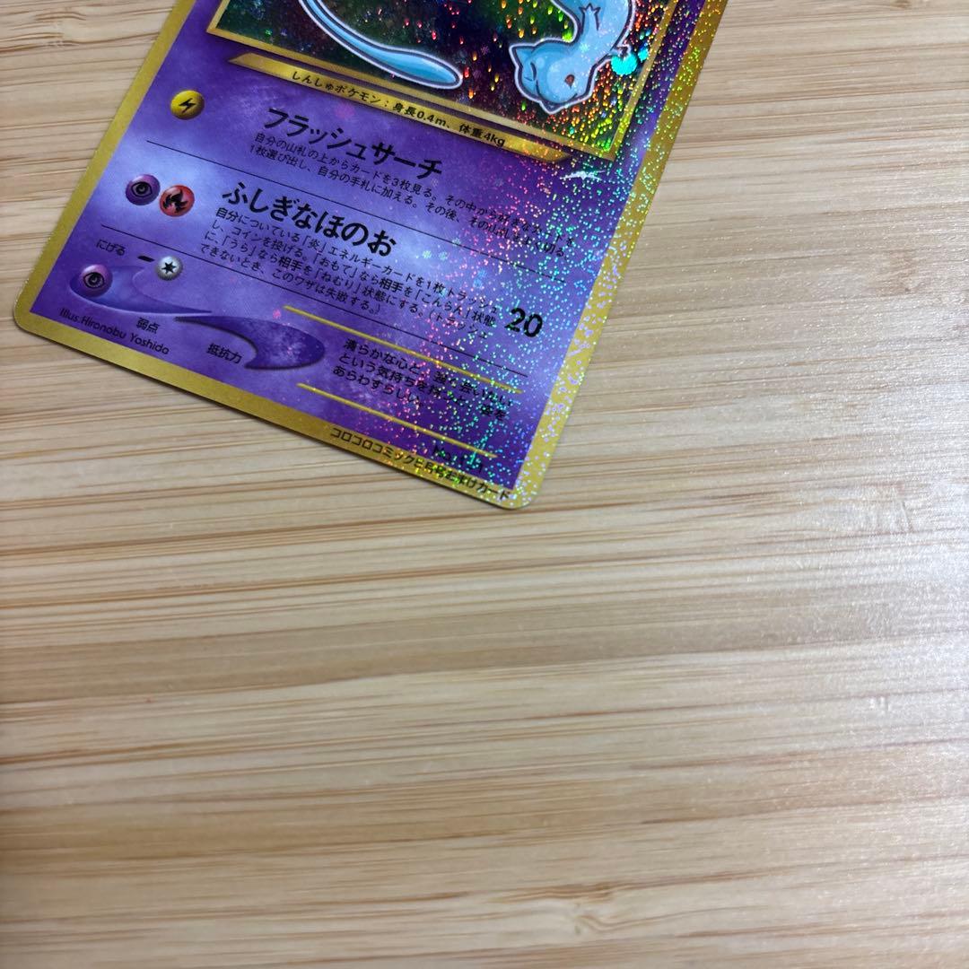 美品　ひかるミュウ　旧裏