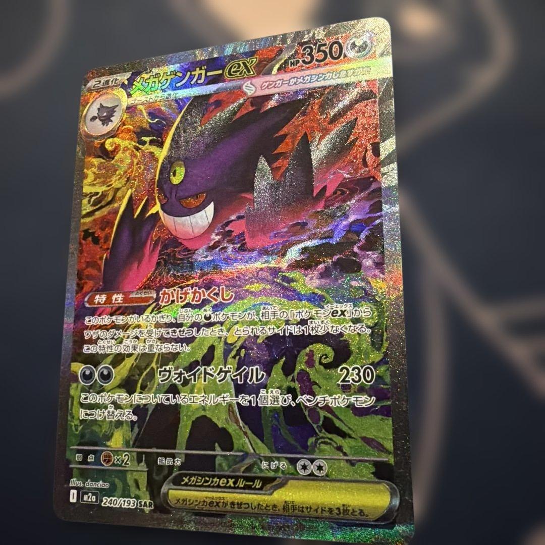 メガゲンガーEX SAR 350HP メガドリーム 240/193 - メルカリ