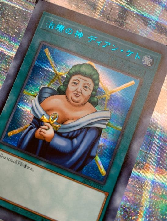 完全未開封 治療の神 ディアンケト シークレット 遊戯王