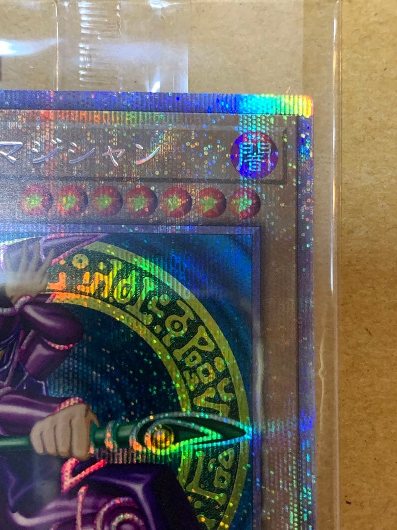 ブラック・マジシャン　プリシク　未開封　当選通知書付き　PSEC-JP002