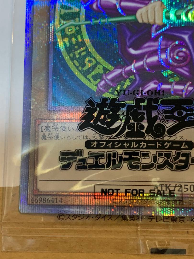 ブラック・マジシャン　プリシク　未開封　当選通知書付き　PSEC-JP002