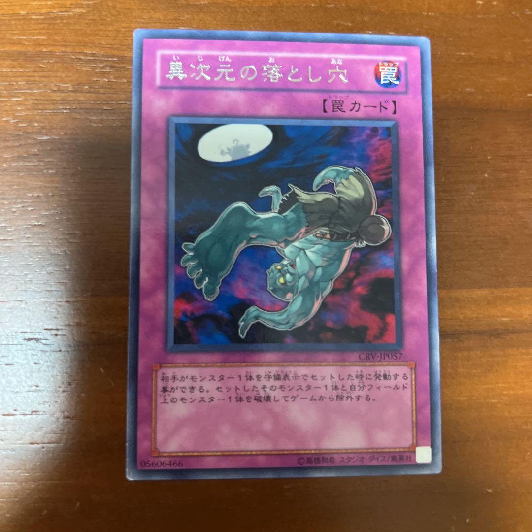 遊戯王 異次元の落とし穴 - メルカリ