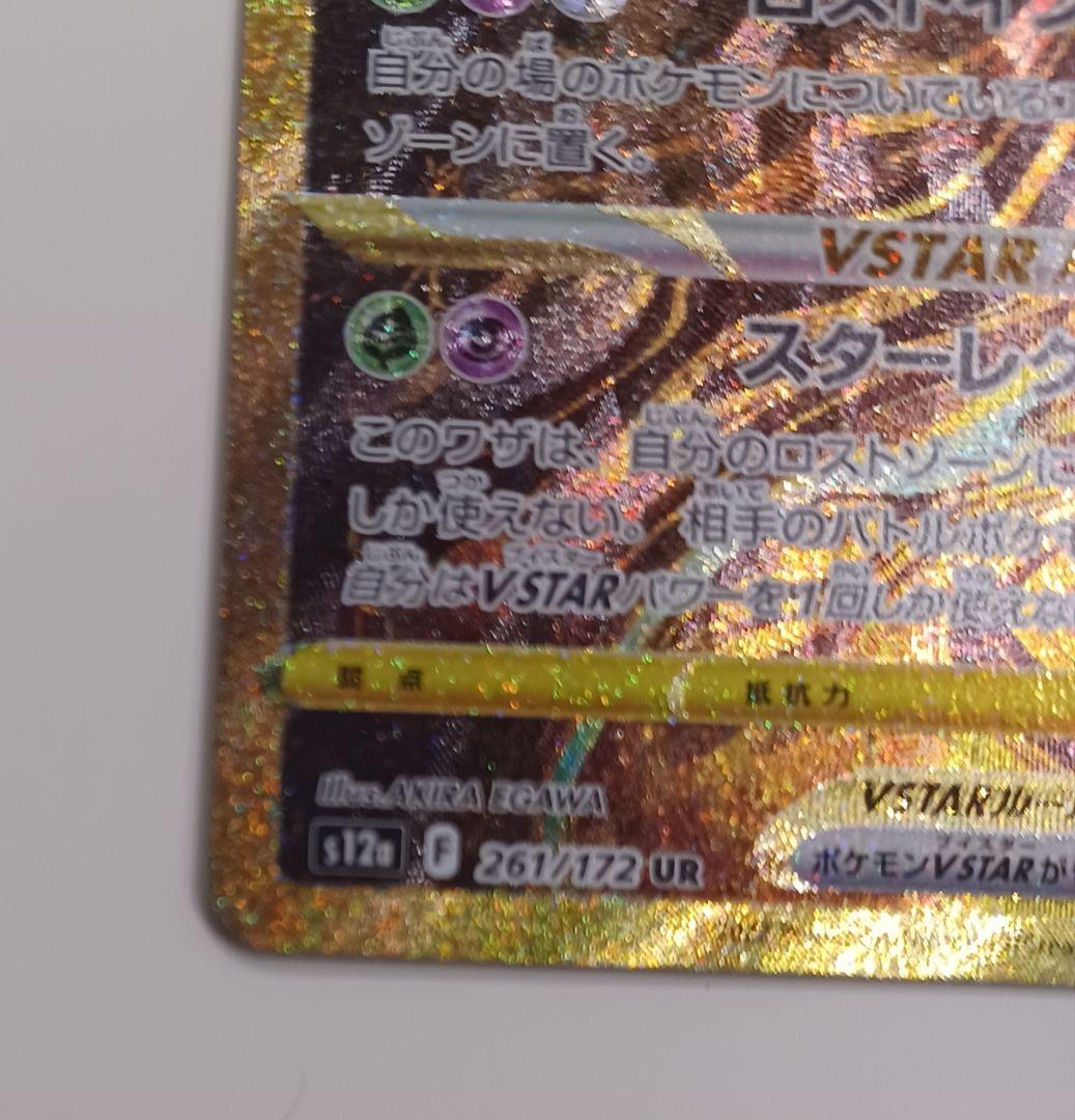 ギラティナVSTAR UR S12a VSTARユニバース