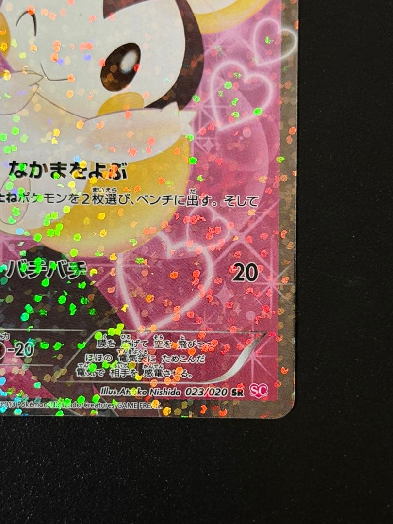 エモンガ SR SC シャイニーコレクション 023/020 1ed - メルカリ