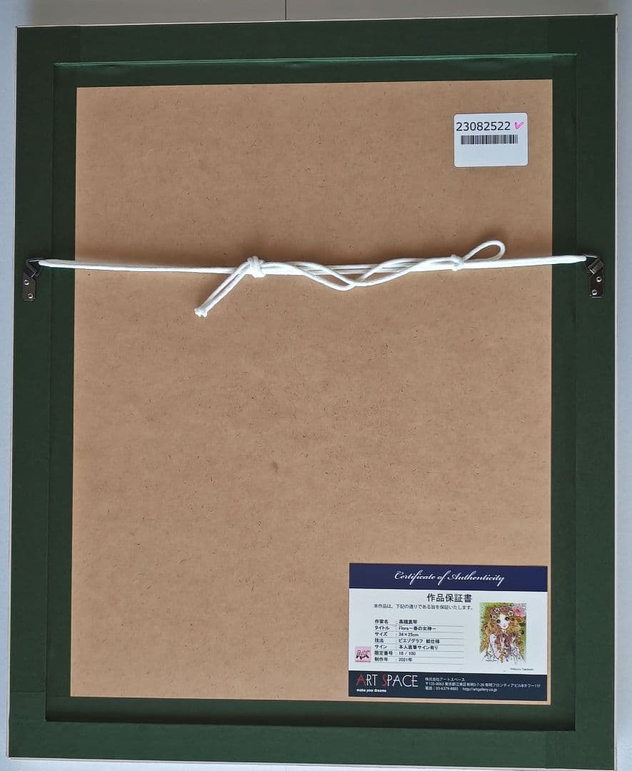 高橋真琴 「Flora-春の女神-」直筆サイン 証明シール 2021年作