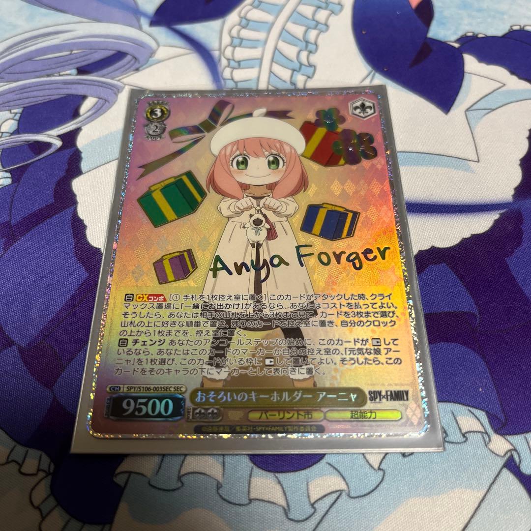 おそろいのキーホルダーアーニャ sec SPY×FAMILYヴァイスシュヴァルツ