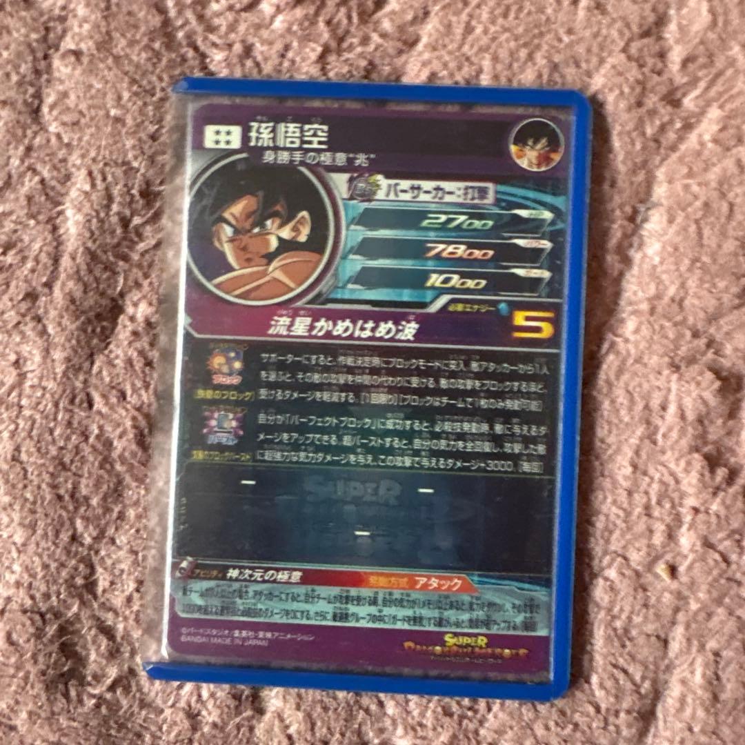 孫悟空 BM7-SEC LC