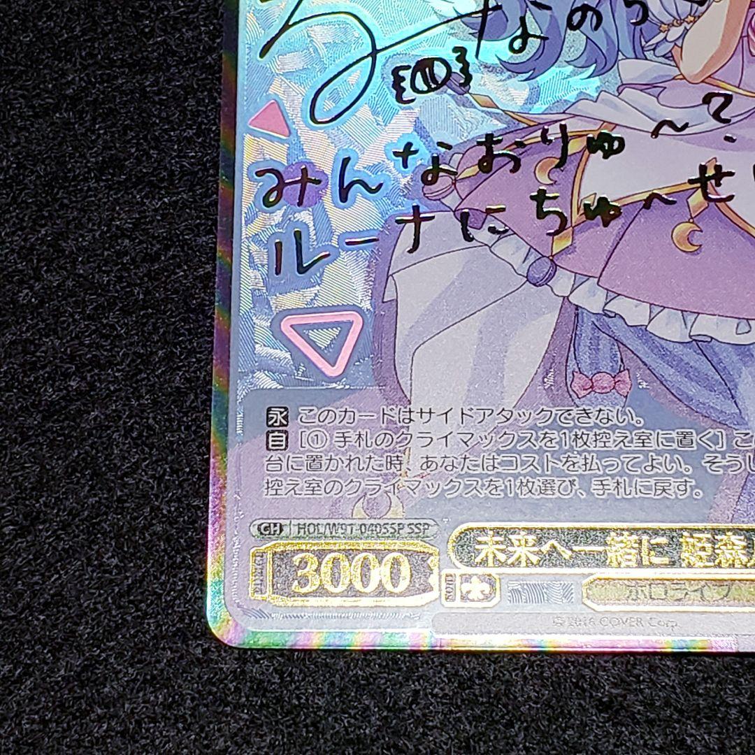 未来へ一緒に 姫森ルーナ SSPサイン 箔押し ホロライブ
